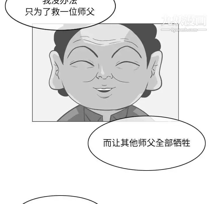 恶劣时代 - 第71话 - page 46