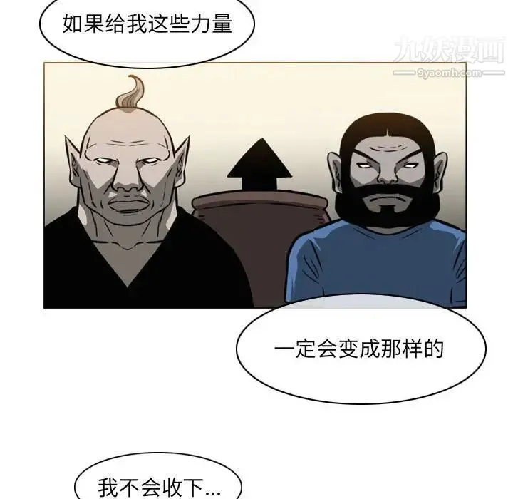 恶劣时代 - 第71话 - page 47