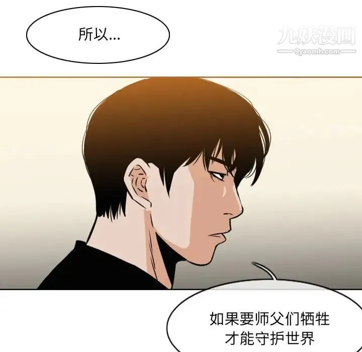 恶劣时代 - 第71话 - page 54