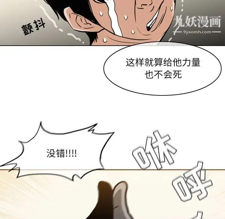 恶劣时代 - 第71话 - page 72