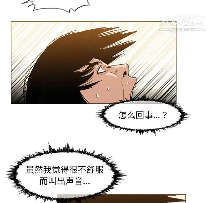 恶劣时代 - 第71话 - page 81