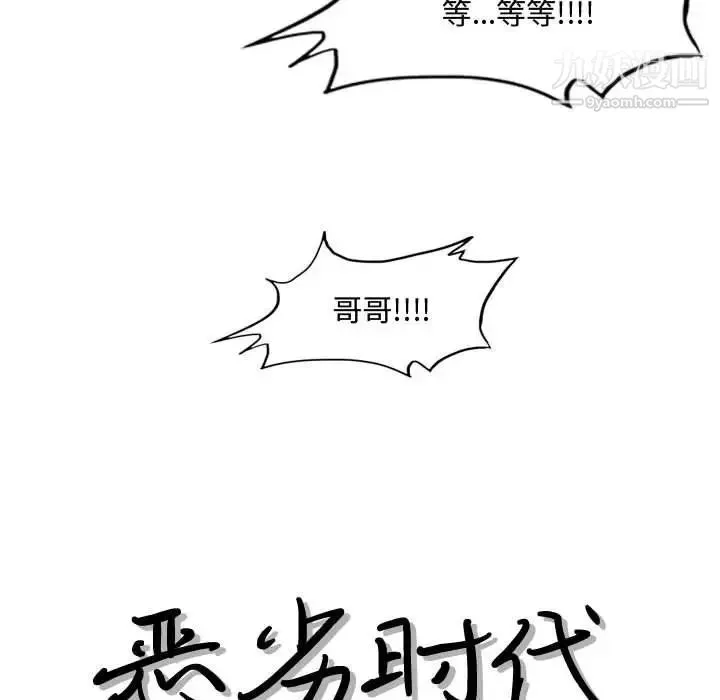 恶劣时代 - 第25话 - page 13