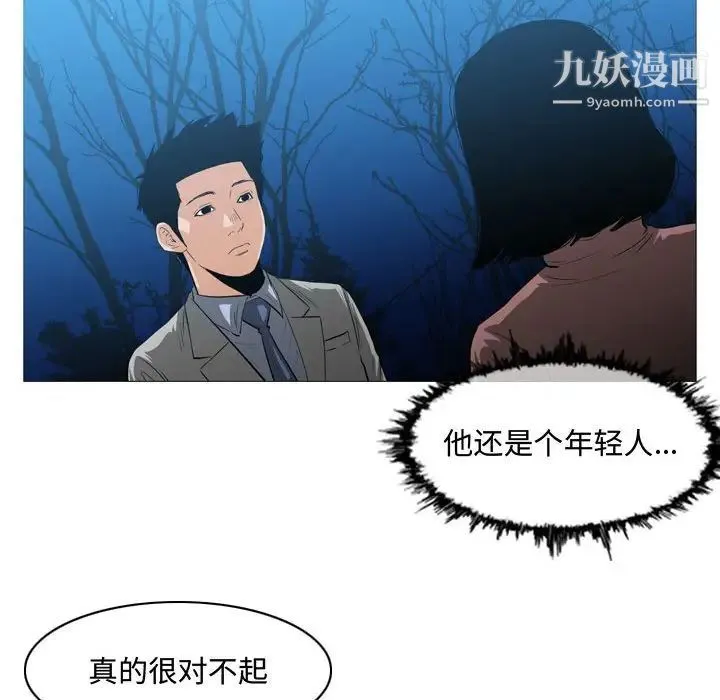 恶劣时代 - 第25话 - page 31