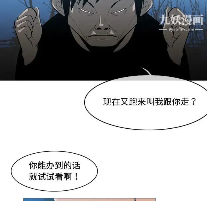 恶劣时代 - 第25话 - page 65
