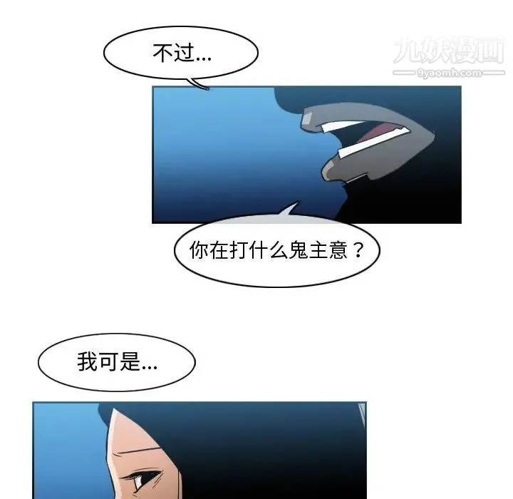 恶劣时代 - 第45话 - page 7