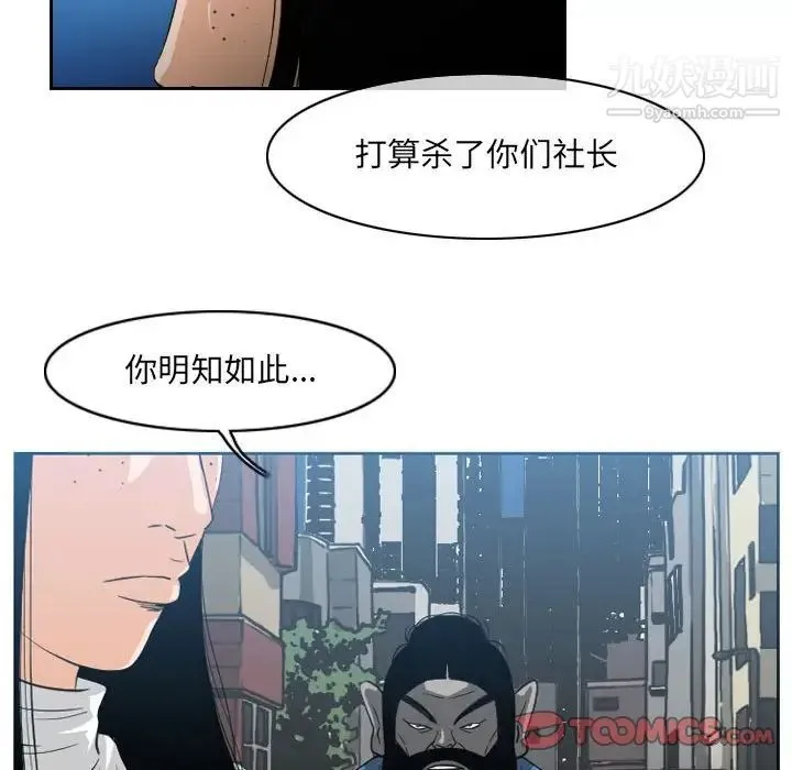 恶劣时代 - 第45话 - page 8
