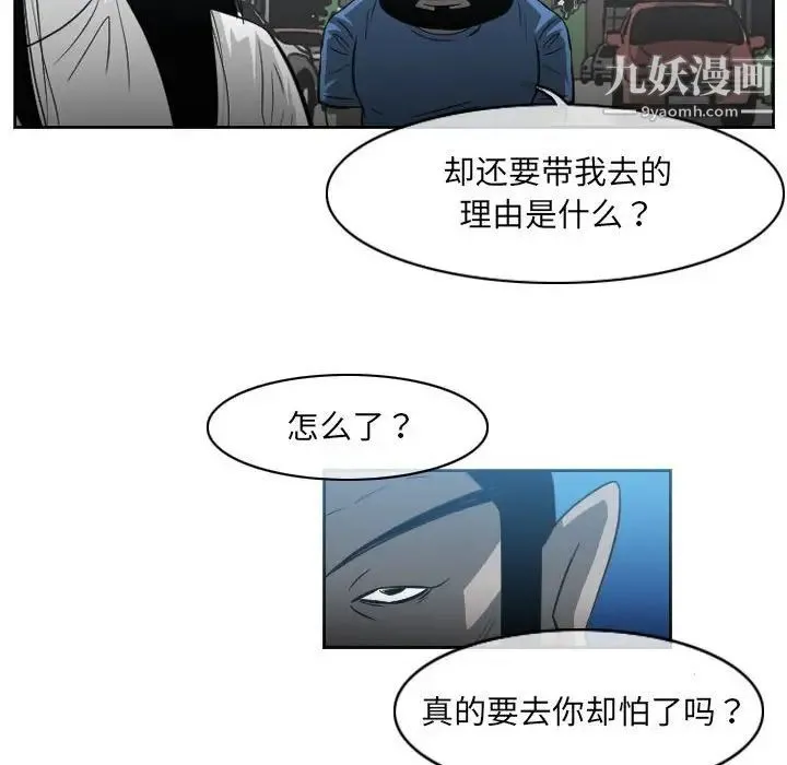 恶劣时代 - 第45话 - page 9