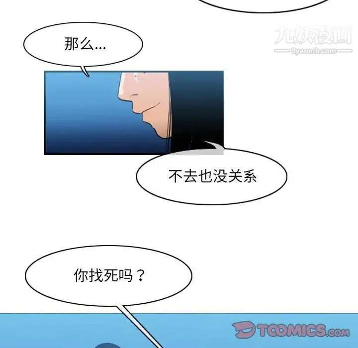 恶劣时代 - 第45话 - page 10