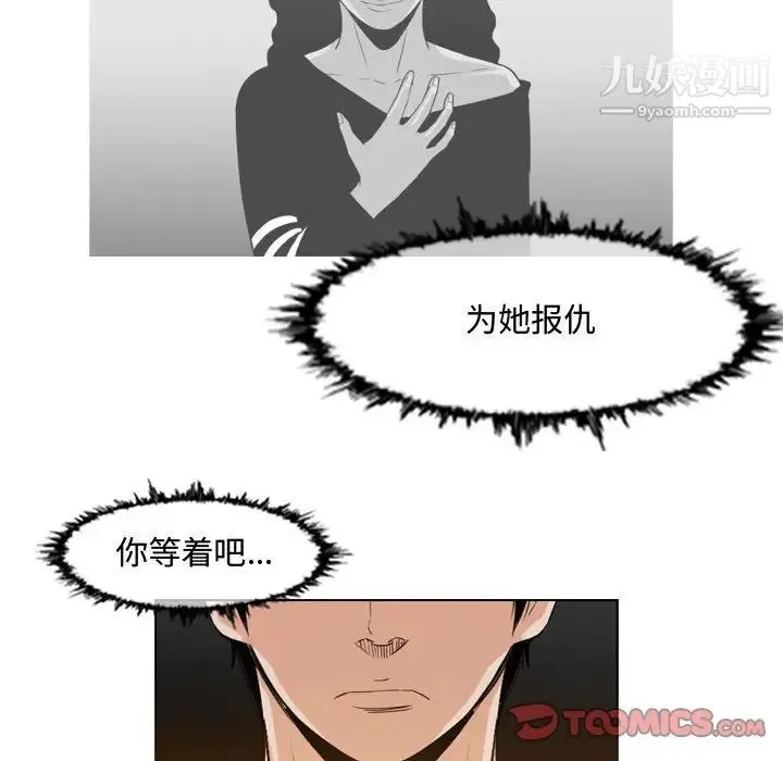 恶劣时代 - 第45话 - page 20