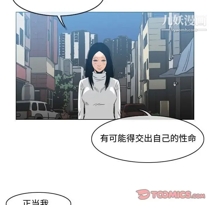 恶劣时代 - 第45话 - page 32