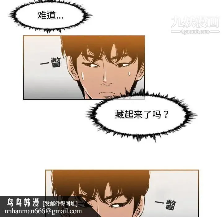 恶劣时代 - 第45话 - page 43