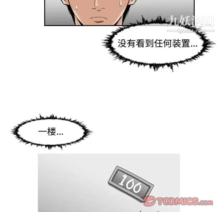 恶劣时代 - 第45话 - page 44