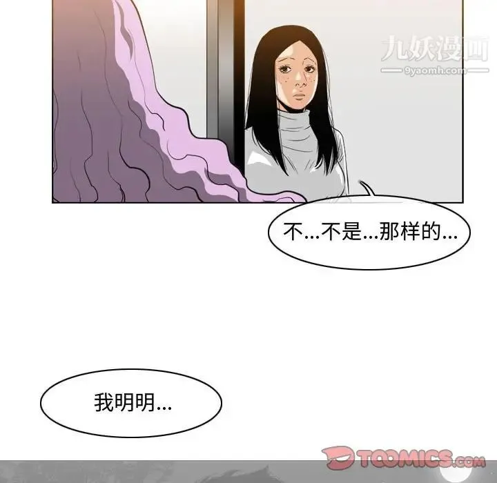 恶劣时代 - 第45话 - page 68