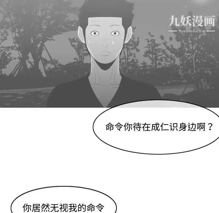 恶劣时代 - 第45话 - page 69