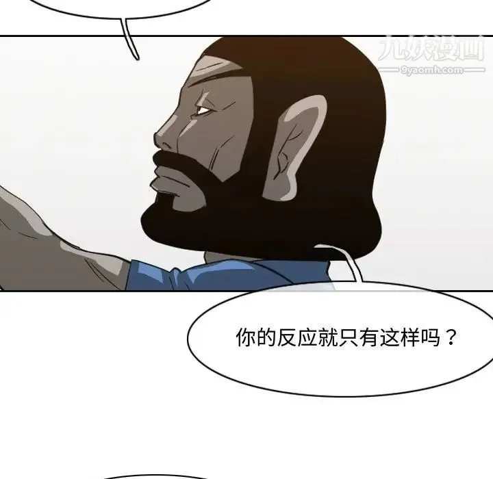 恶劣时代 - 第45话 - page 79