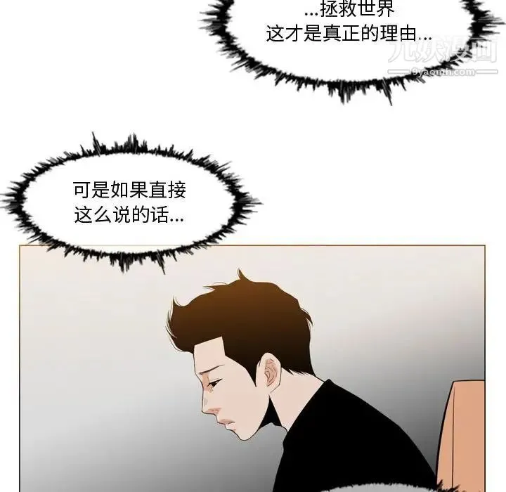 恶劣时代 - 第11话 - page 8