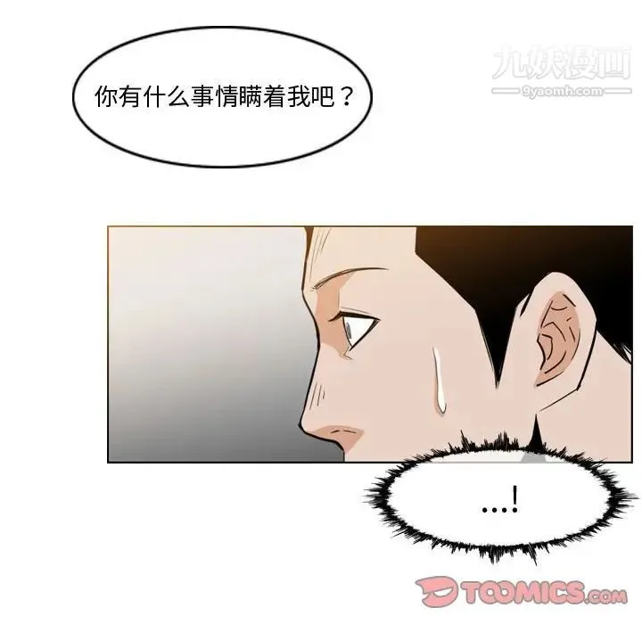 恶劣时代 - 第11话 - page 10