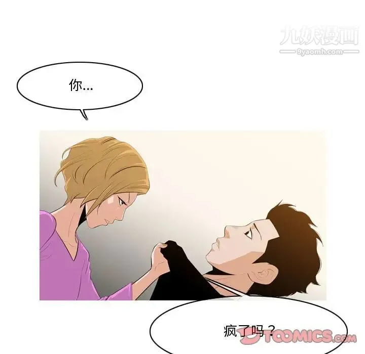 恶劣时代 - 第11话 - page 50