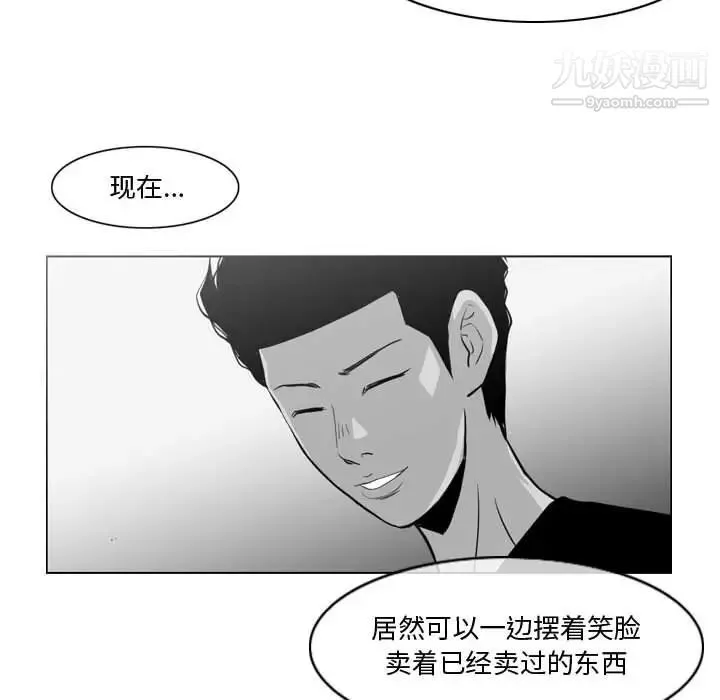 恶劣时代 - 第11话 - page 75