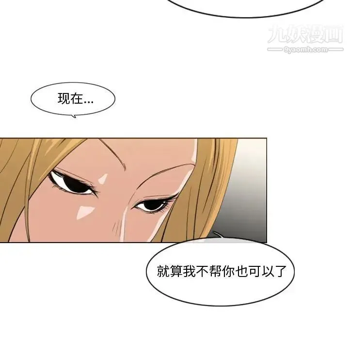 恶劣时代 - 第11话 - page 76