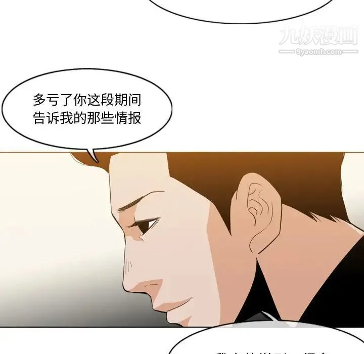 恶劣时代 - 第11话 - page 79