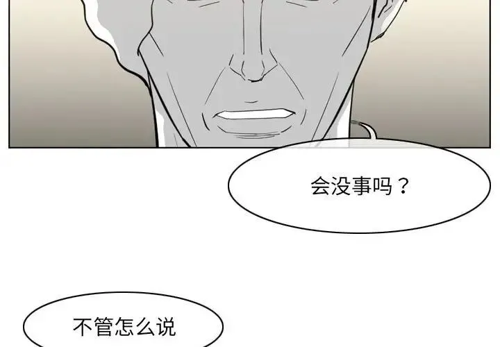 恶劣时代 - 第64话 - page 3