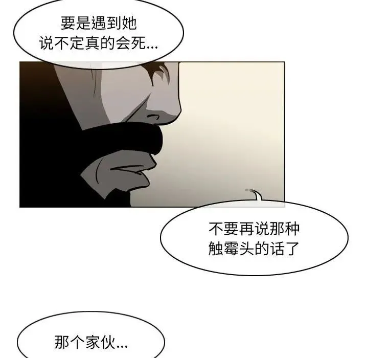 恶劣时代 - 第64话 - page 7