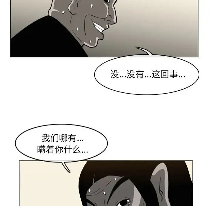 恶劣时代 - 第64话 - page 13