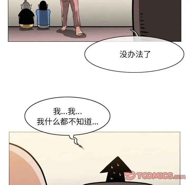 恶劣时代 - 第64话 - page 16