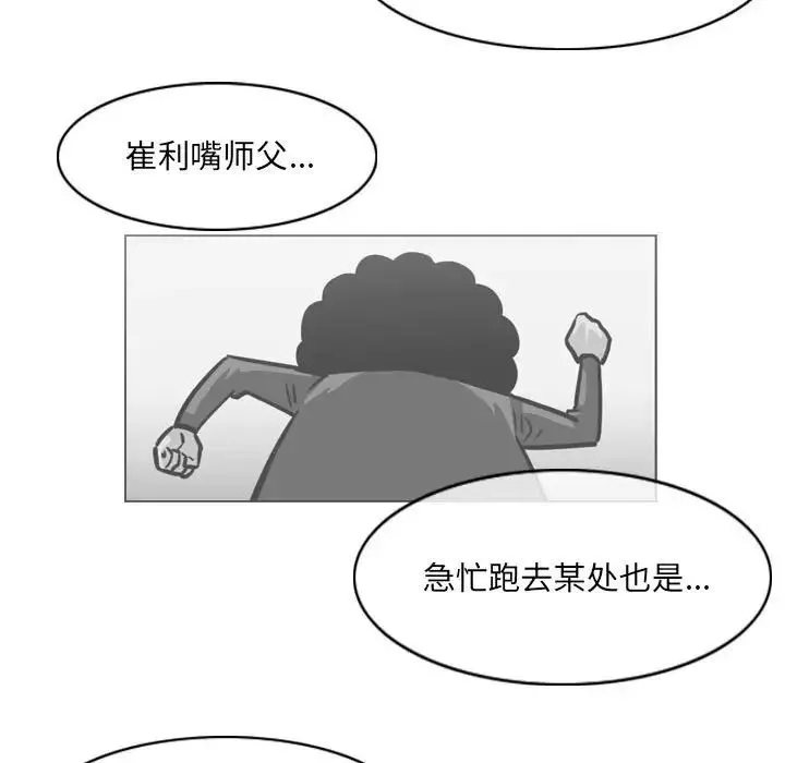 恶劣时代 - 第64话 - page 23