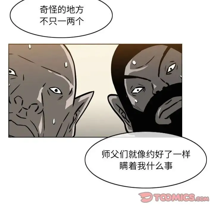 恶劣时代 - 第64话 - page 24