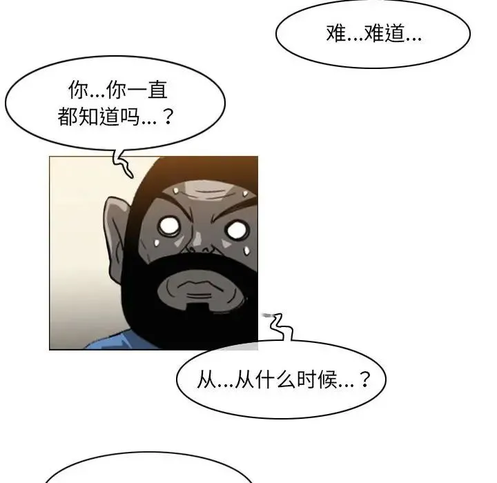 恶劣时代 - 第64话 - page 29