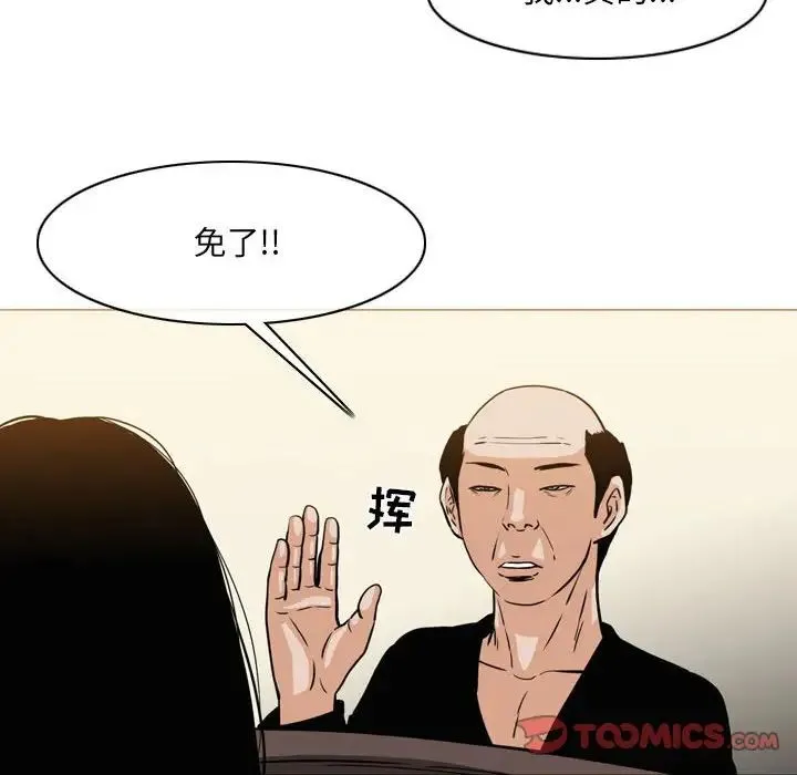 恶劣时代 - 第64话 - page 34