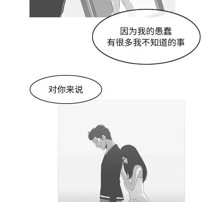 恶劣时代 - 第64话 - page 37