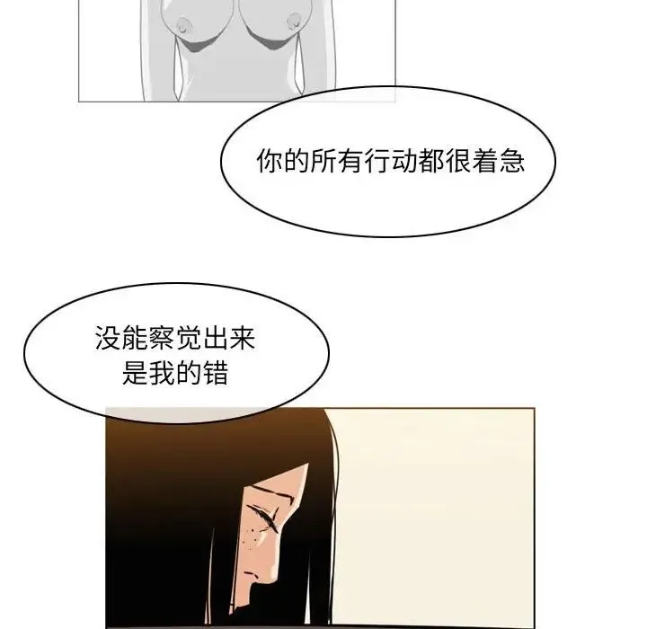 恶劣时代 - 第64话 - page 39