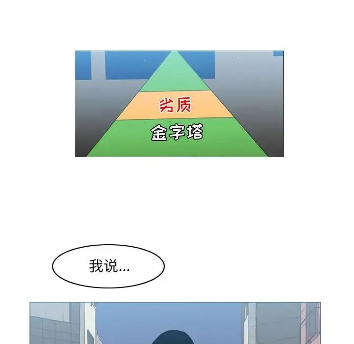 恶劣时代 - 第64话 - page 45