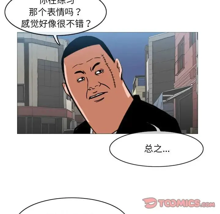 恶劣时代 - 第64话 - page 50