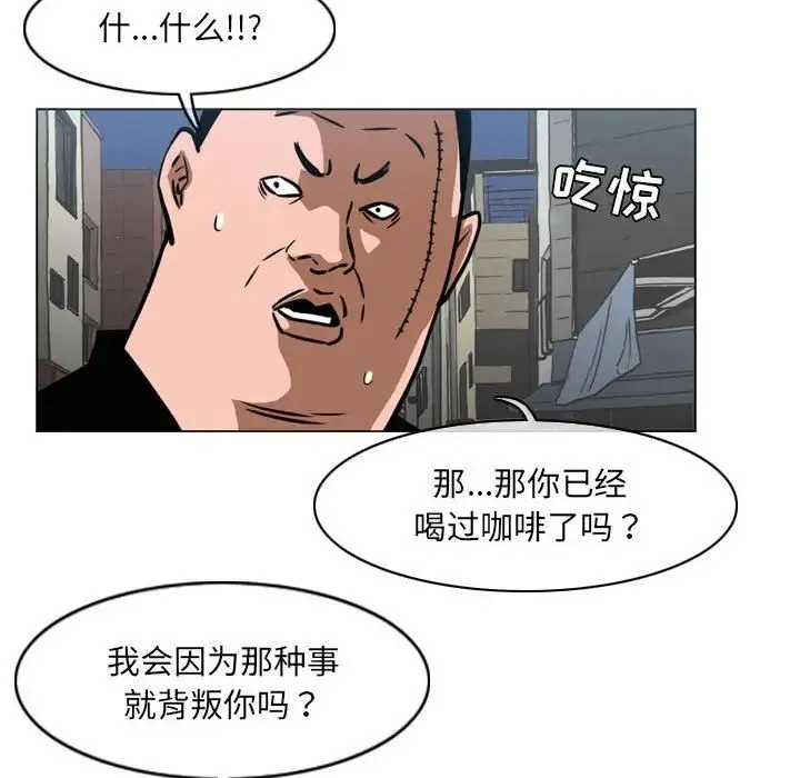 恶劣时代 - 第64话 - page 53