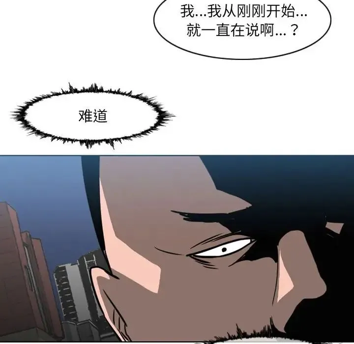 恶劣时代 - 第64话 - page 65