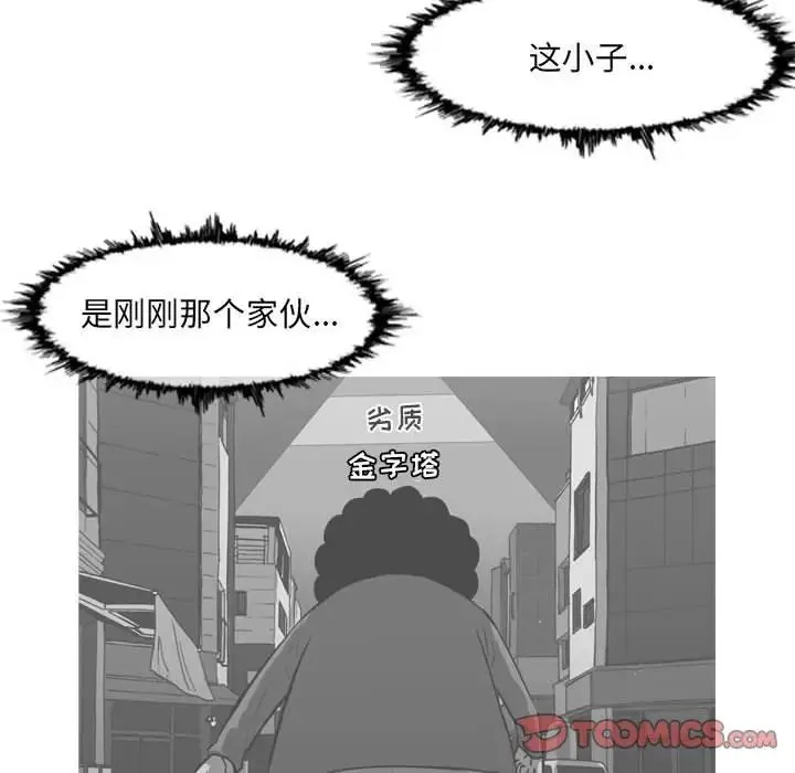恶劣时代 - 第64话 - page 66
