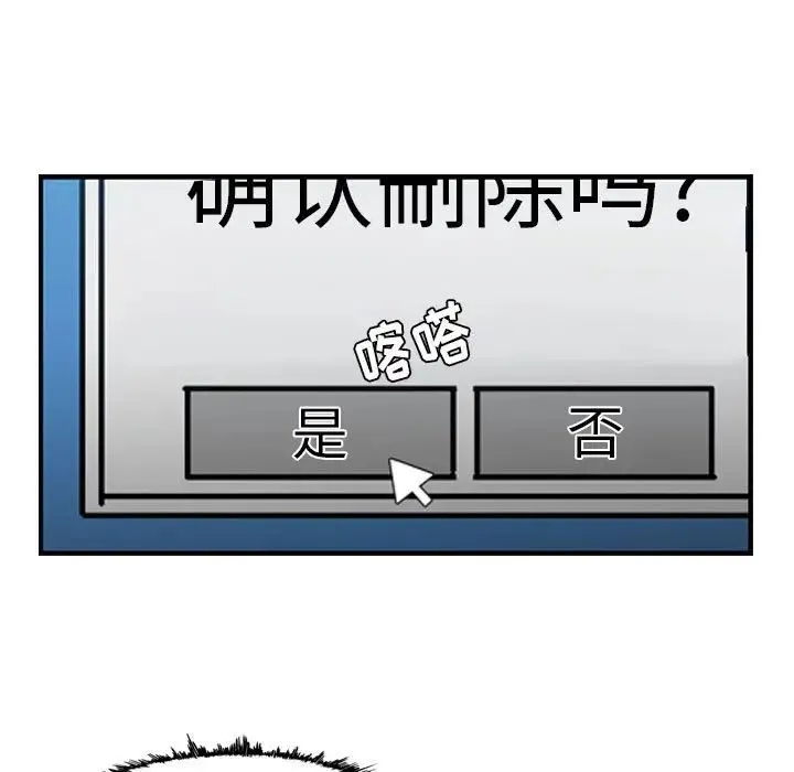 恶劣时代 - 第64话 - page 79