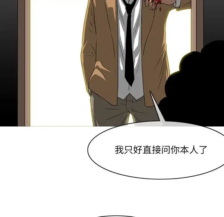 恶劣时代 - 第64话 - page 83