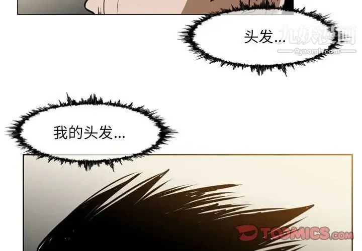 恶劣时代 - 第61话 - page 2