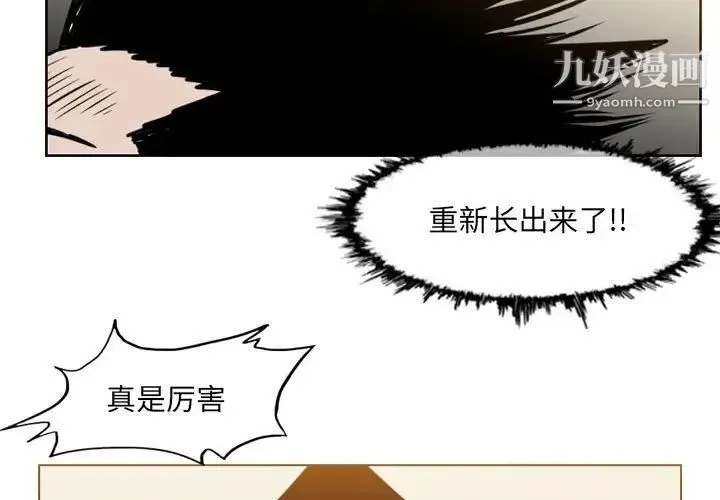 恶劣时代 - 第61话 - page 3