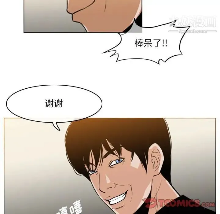 恶劣时代 - 第61话 - page 6
