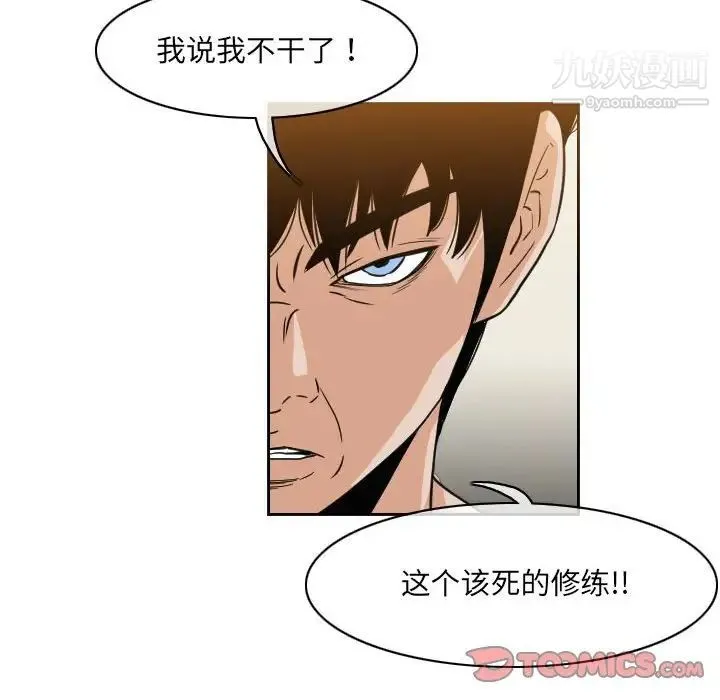 恶劣时代 - 第61话 - page 22