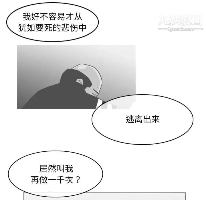 恶劣时代 - 第61话 - page 23