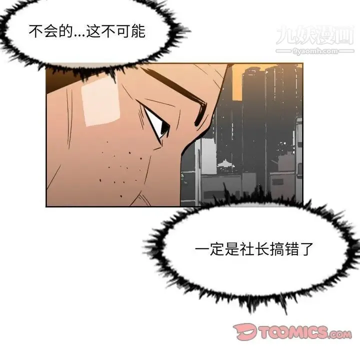 恶劣时代 - 第61话 - page 32
