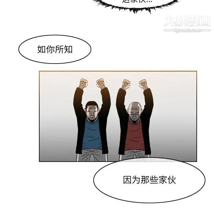 恶劣时代 - 第61话 - page 41
