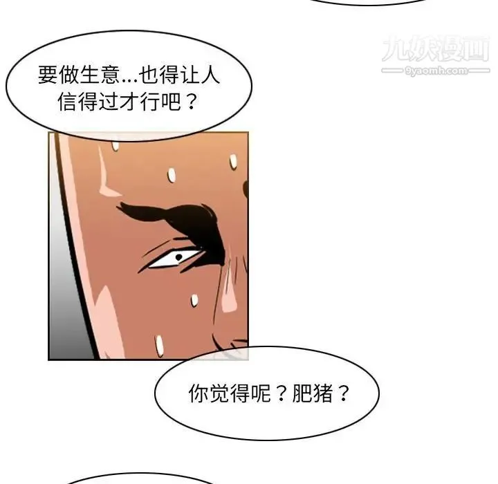 恶劣时代 - 第61话 - page 43